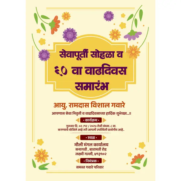 Seva Nivrutti Professional Invitation Design Marathi PSD File 2025