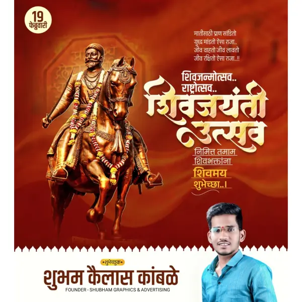 Shivjayanti Sohala Marathi Design PixelLab PLP File 2026