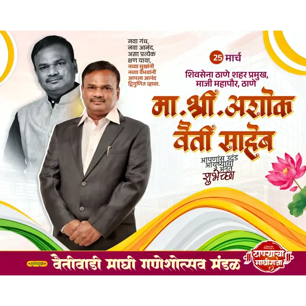 Shivsena Pramukh Birthday Banner Design 10x8 Marathi PLP File 2026