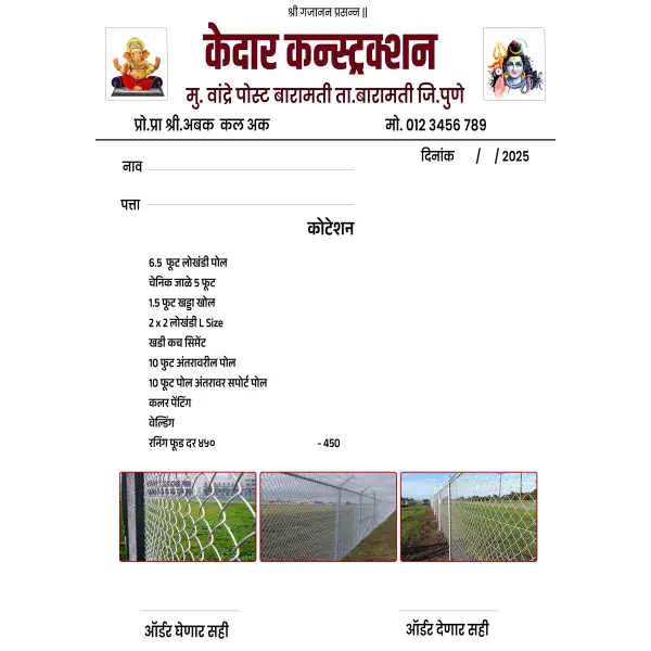 Shop Quotation Bill Design in Marathi PSD File