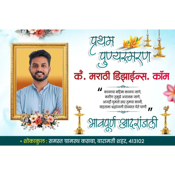 Simple Punyasmaran Banner Design Marathi PSD File 2026