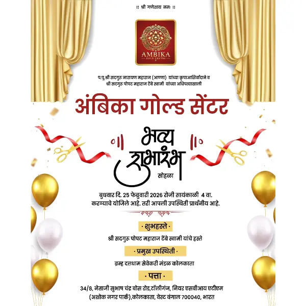 Simple Shop Opening Invitation Design in Marathi PSD File 2026