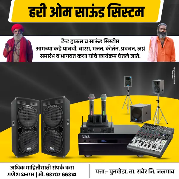Sound System On Rent Advertisement Marathi PSD File