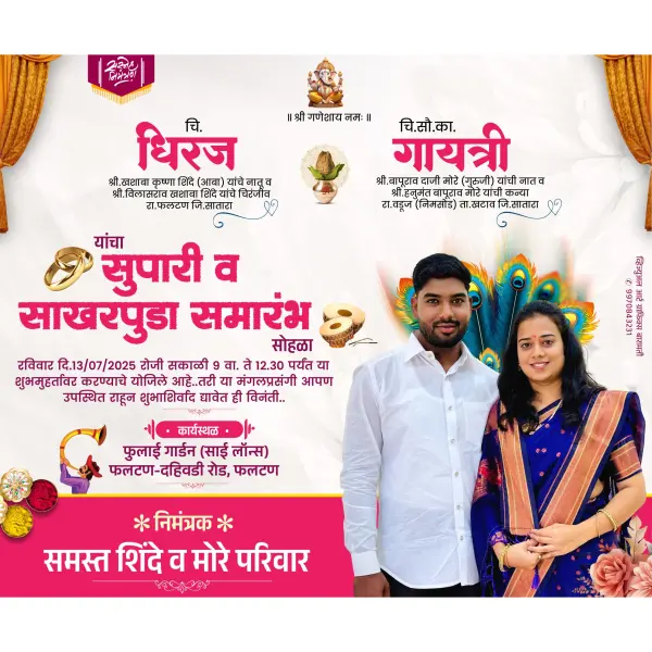 Supari & Sakharpuda Samarambh Marathi Banner PLP File 2025 | सुपारी व साखरपुडा समारंभ बॅनर PLP 2025