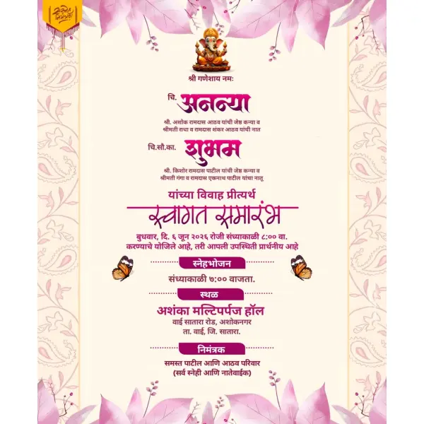 Swagat Samarambh (Reception) Invitation Marathi Design PixelLab PLP File 2026