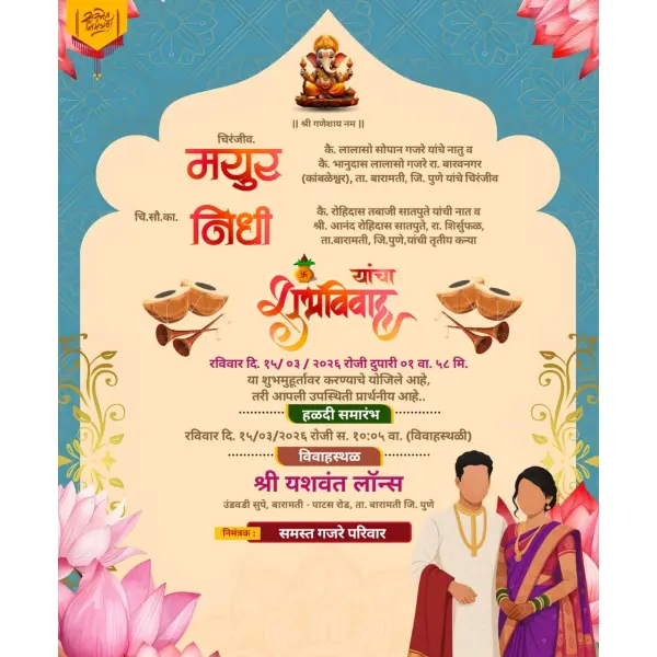 Traditional Marathi Lagna Patrika Design PixelLab PLP File 2026