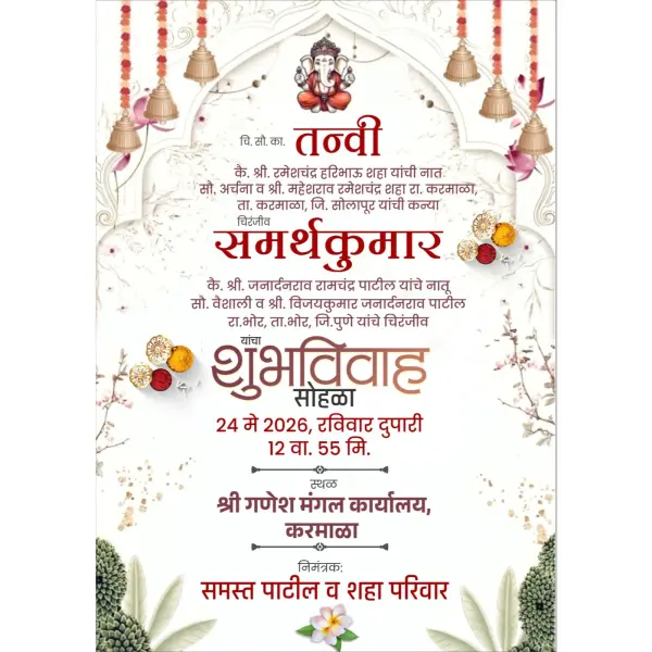 Traditional Wedding Invitation Design in Marathi CorelDRAW CDR File 2026