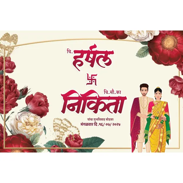 Trending Floral Wedding Car Poster Design 12x18 Inches Marathi PSD File 2025