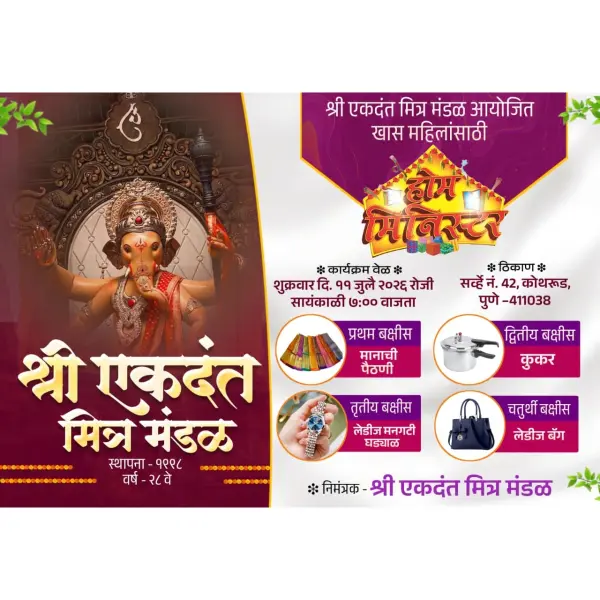 Ganesh Utsav Home Minister Program Banner Design Marathi PixelLab PLP File 2026