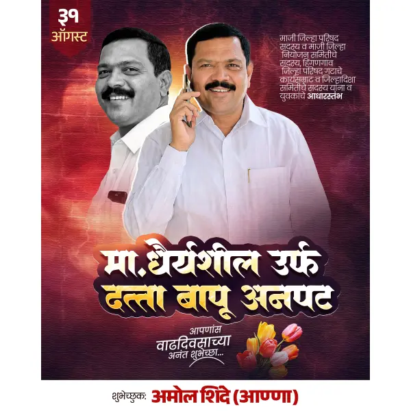 Trending Political Birthday Banner Design Marathi PSD File 2026