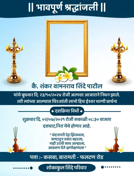 Bhavpurn Shradhanjali PLP File