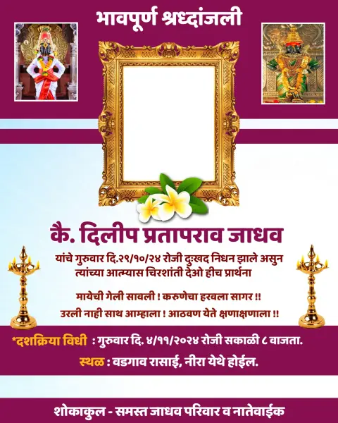 Bhavpurna Shradhanjali Marathi PLP File