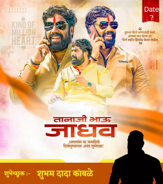 Tanajibhau Jadhav Birthday Banner PLP design 2025