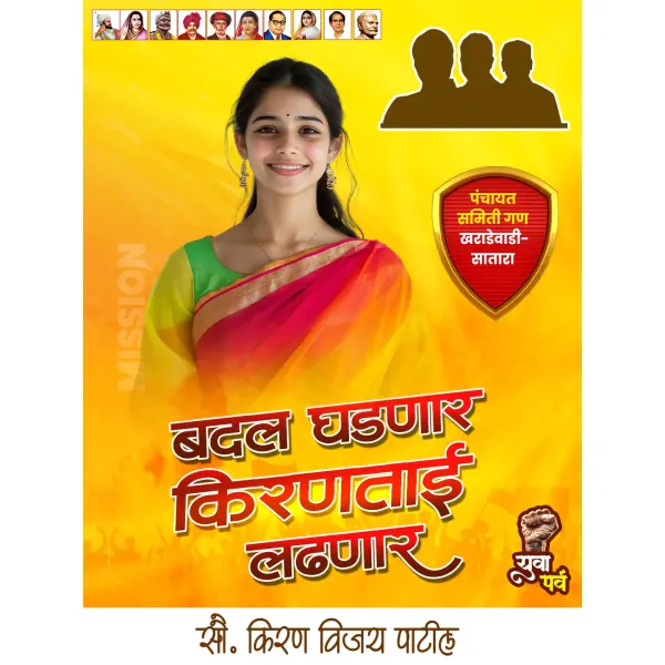 Yuva Umedvar ZP, Panchayat Samiti, Nagarpalika & Mahanagarpalika Election Marathi Design PSD File 2025