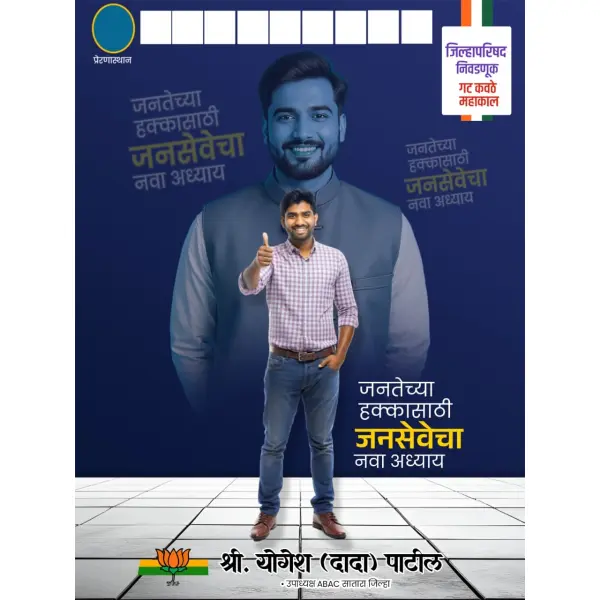 Zilla Parishad Gat Nivadnuk BJP Theme PixelLab PLP File 2026