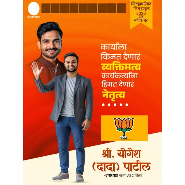 Zilla Parishad Nivadnuk Marathi Banner PixelLab PLP File 2026