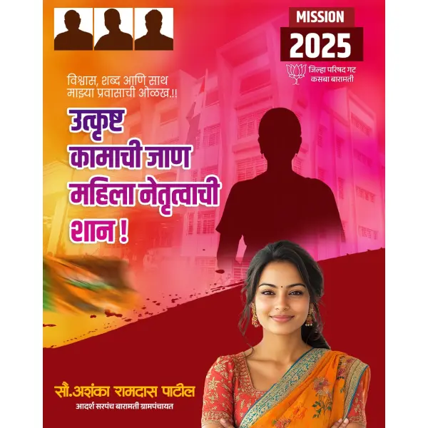 Zilla Parishad Nivadnuk Marathi Design Samples Photoshop PSD File 2025