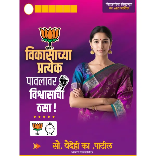 ZP, Nagarparishad, Nagarpanchayat & Panchayat Samiti Election Design Marathi PSD File 2025