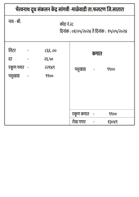 Dudh Dairy Bill Book Marathi PSD File - MarathiDesigns.com