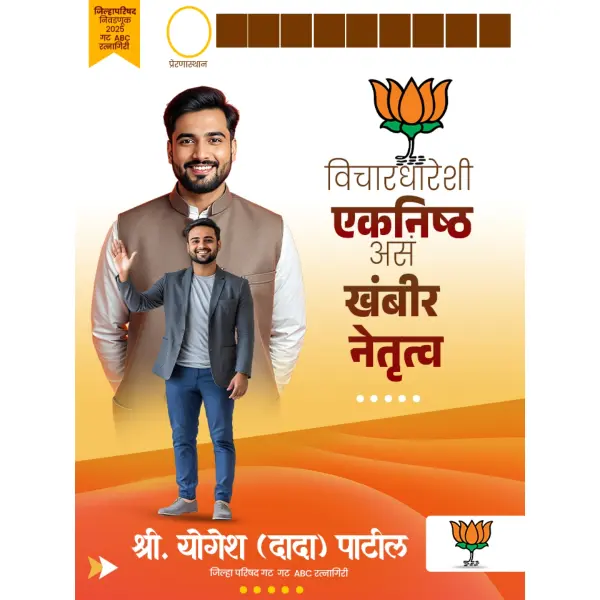 BJP Orange Theme Zilla Parishad Design PSD File 2025 - MarathiDesigns.com