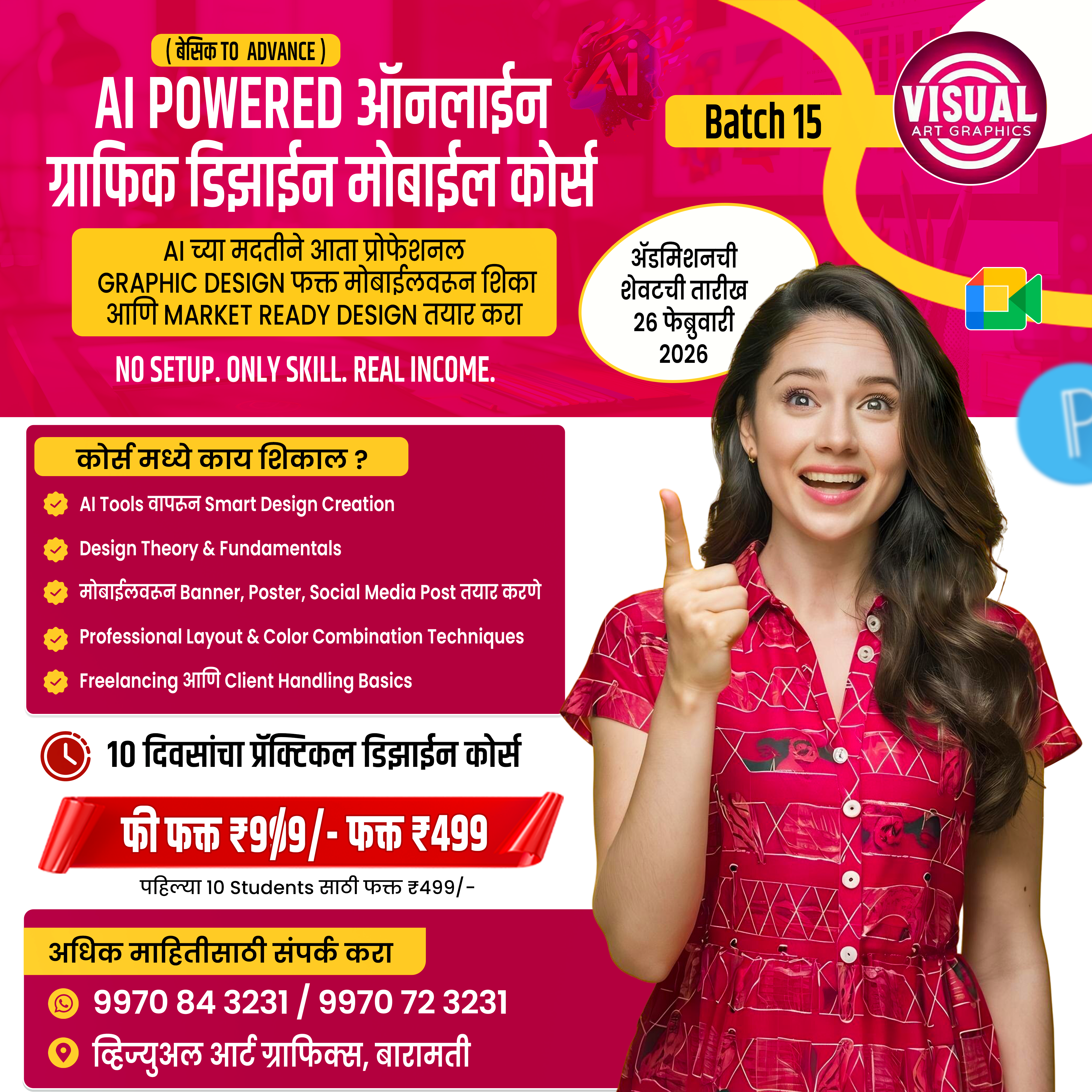 AI Powered ऑनलाईन ग्राफिक डिझाइन मोबाईल कोर्स – Batch 15