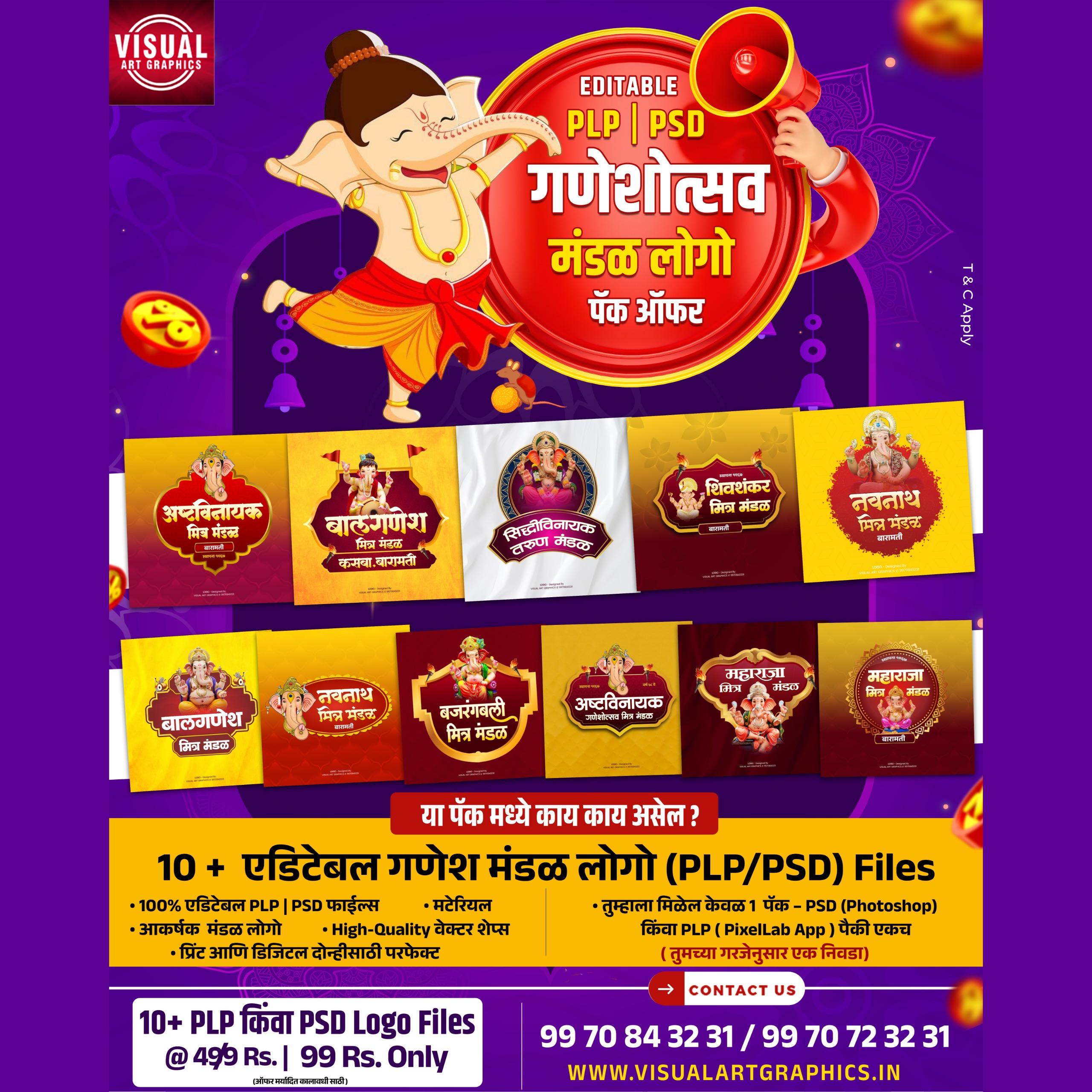 Ganesh Mandal Logo PLP or PSD File Marathi 2025