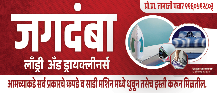 Laundry & Dry Cleaners Marathi Shop Banner Design PSD File