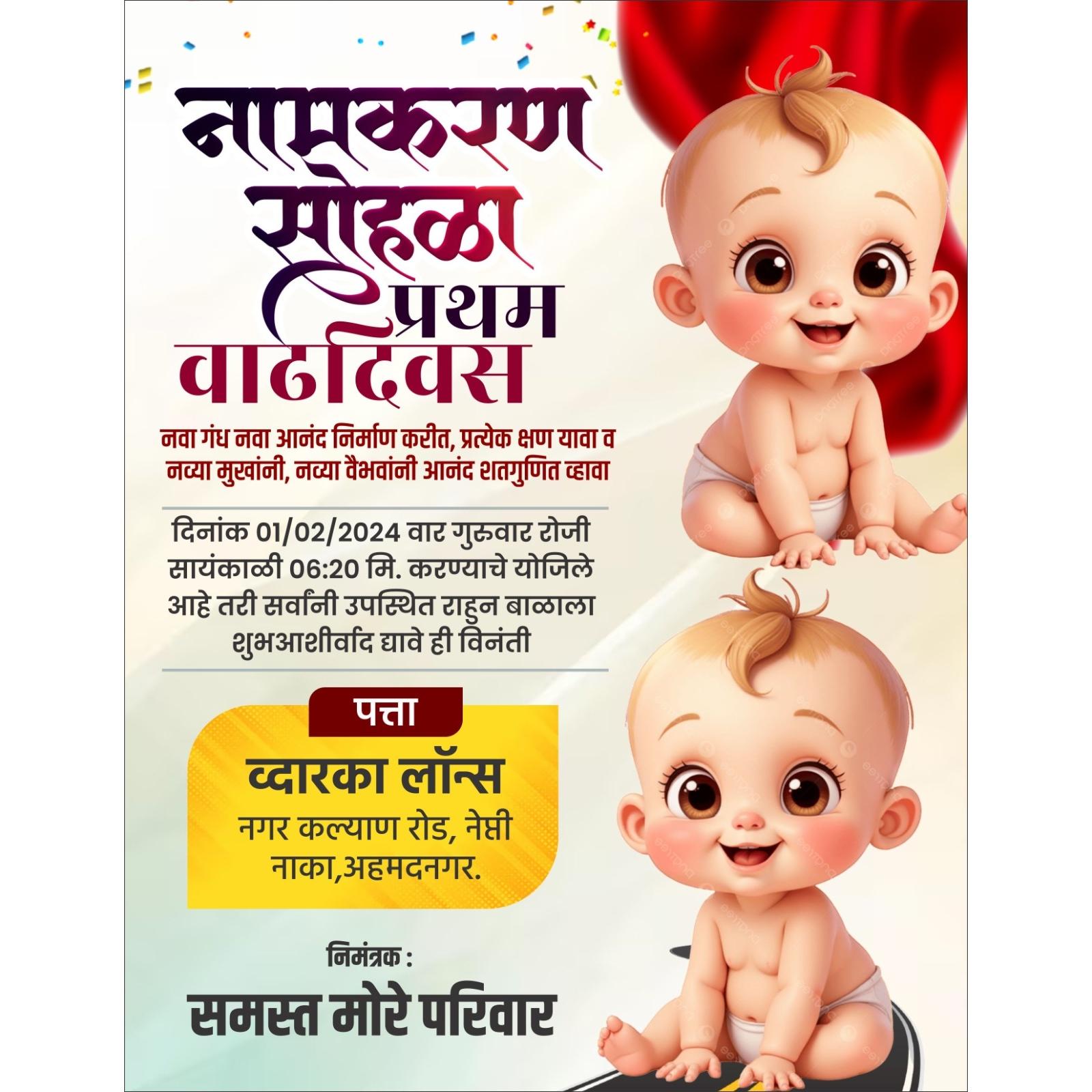 Namkaran Sohala va Pratham Vadhdivas Banner Design Marathi CDR File 2026