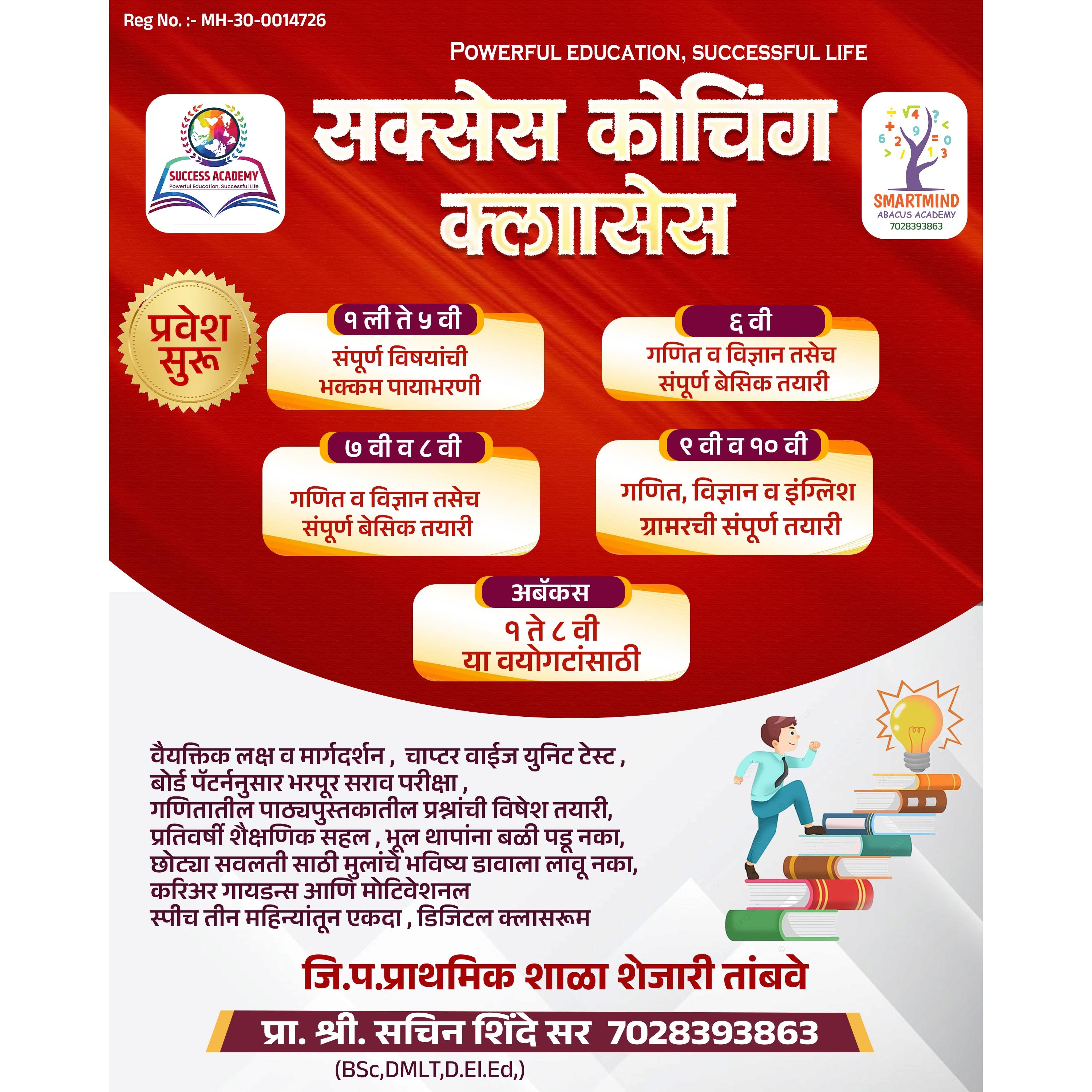 Professional Customized Coaching Classes Advertisement Banner Design Marathi PSD File 2026