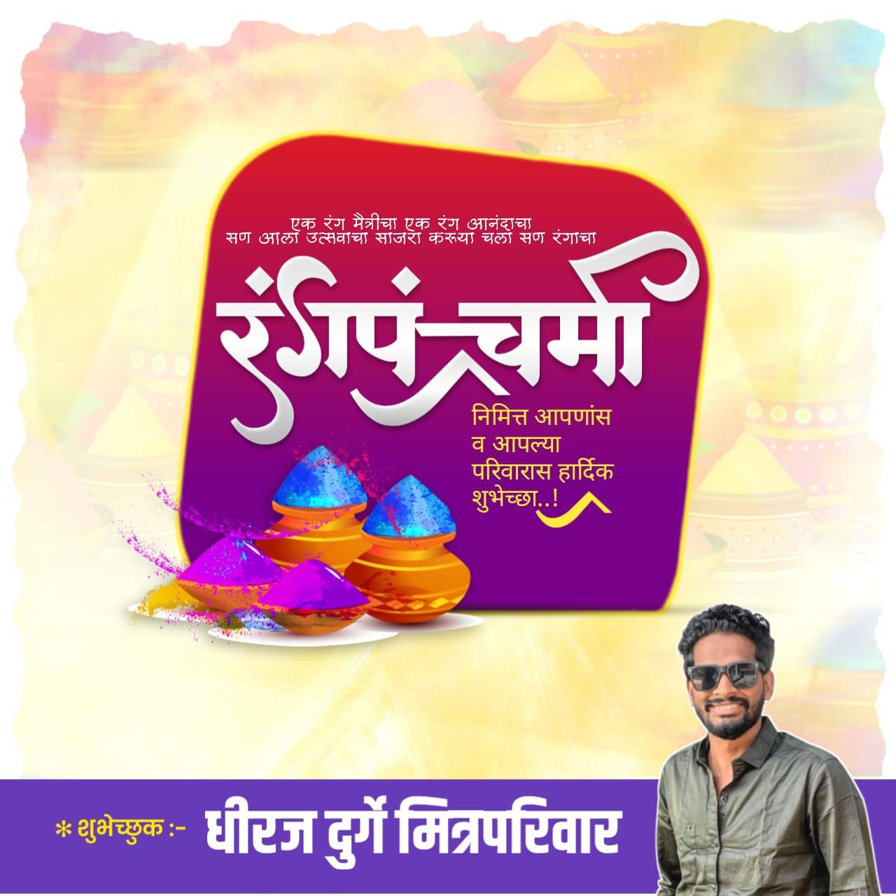 Rangpanchami Design Editing Plp File Marathi Designs 2025