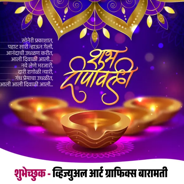 Happy Diwali Banner In Marathi