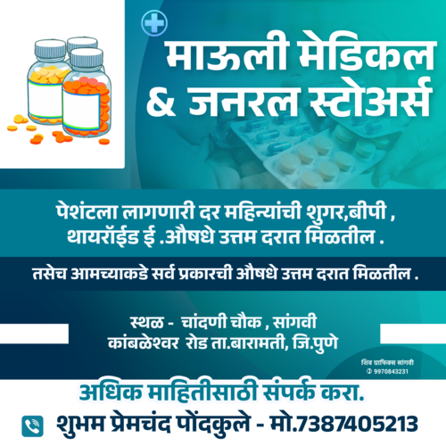 Medical Shop Banner Design in Marathi PSD File 2025